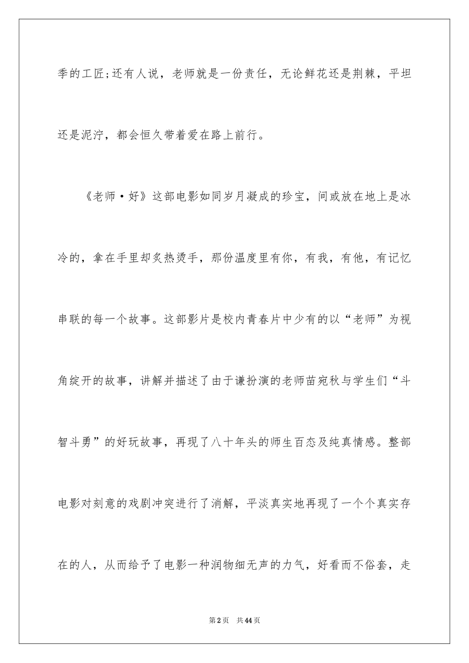 2024《老师好》观后感_26_第2页
