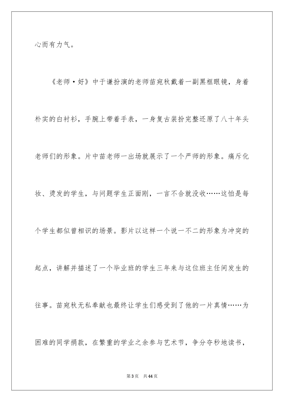 2024《老师好》观后感_26_第3页