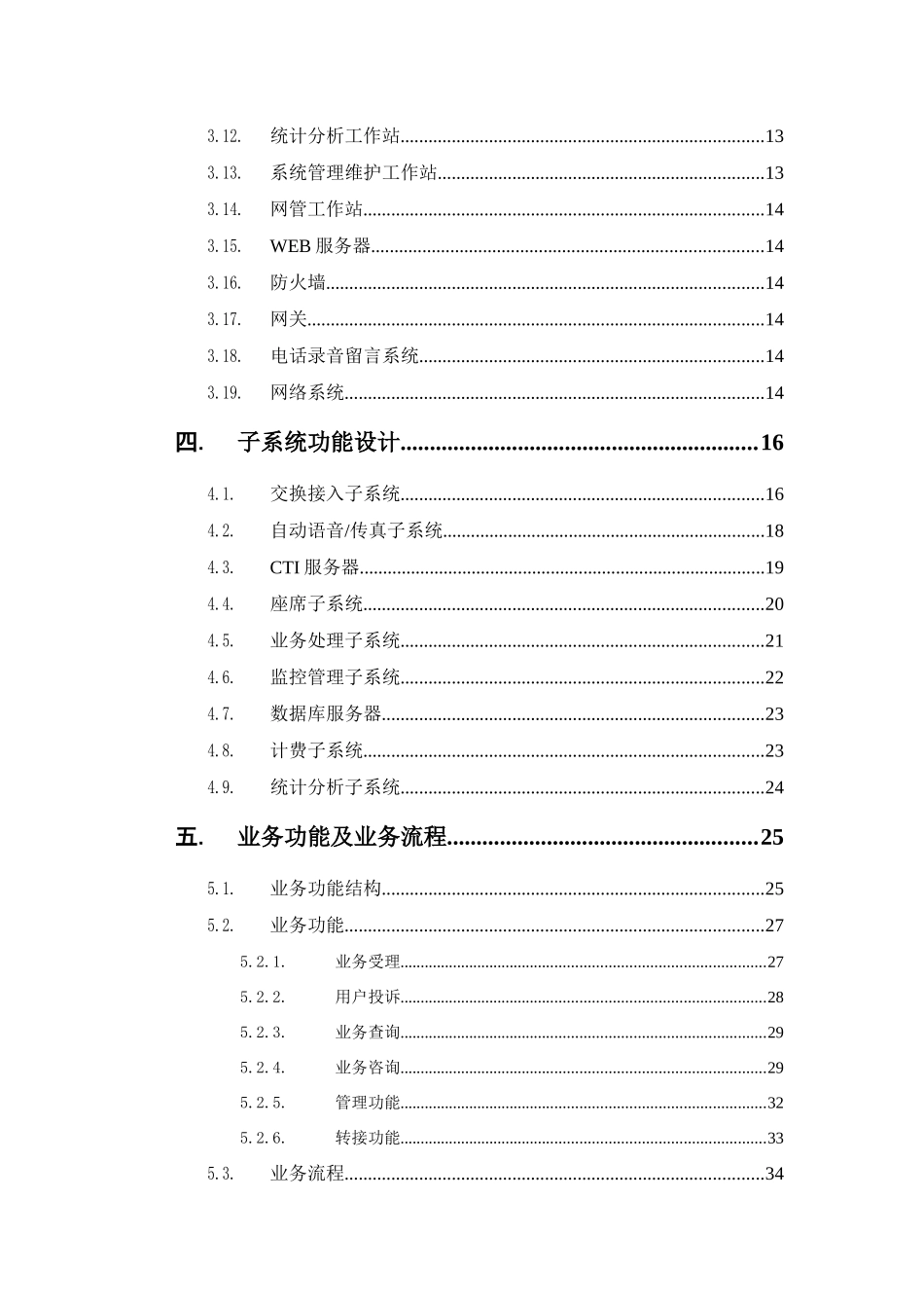 电信客户服务中心信息系统方案_第3页