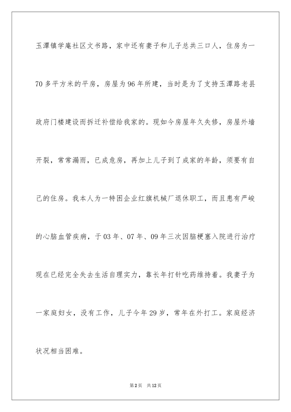 2024住房申请书_21_第2页