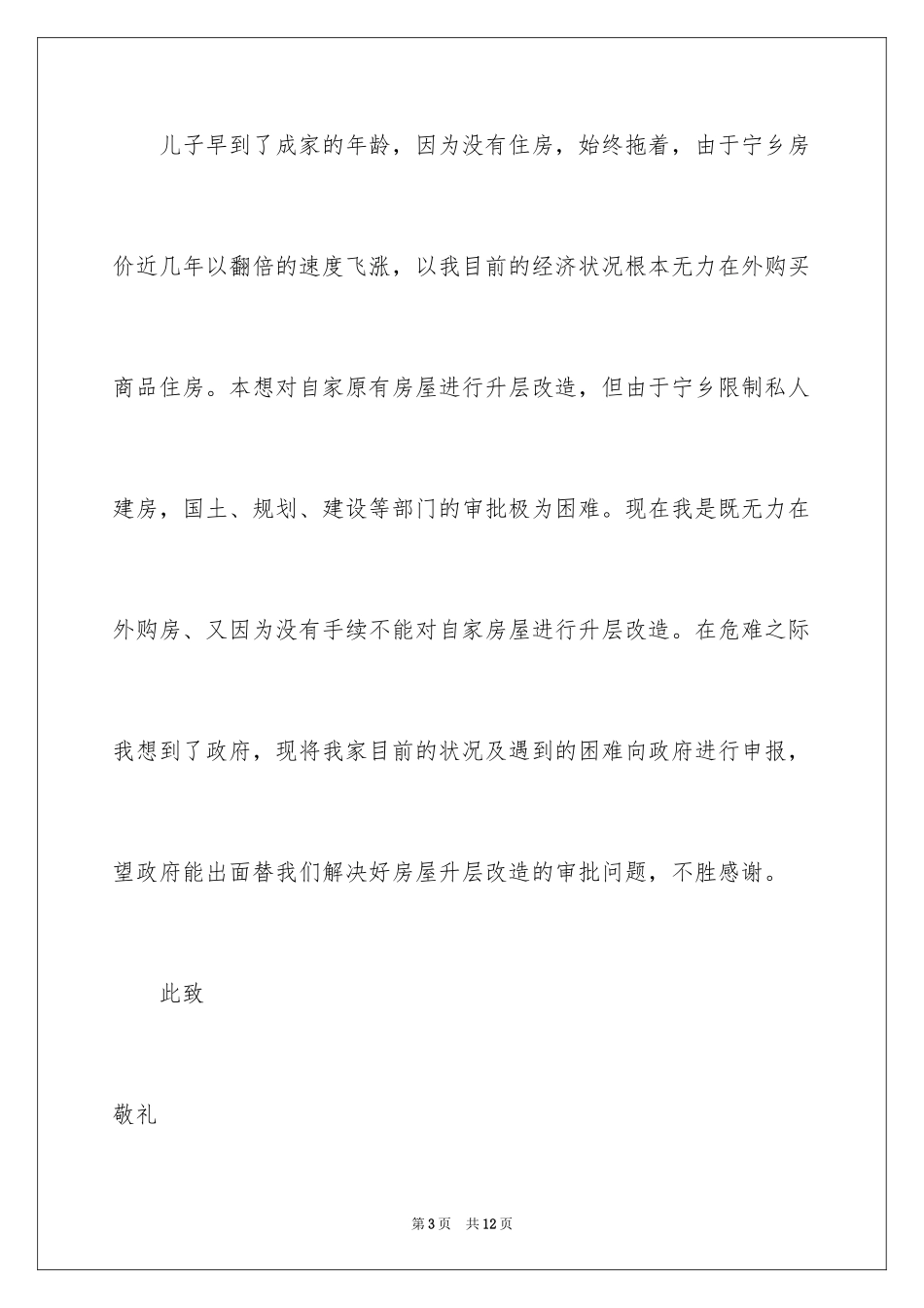 2024住房申请书_21_第3页