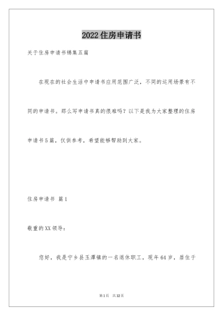 2024住房申请书_21