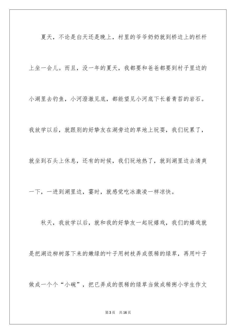 2024一年级我的家作文_36_第3页