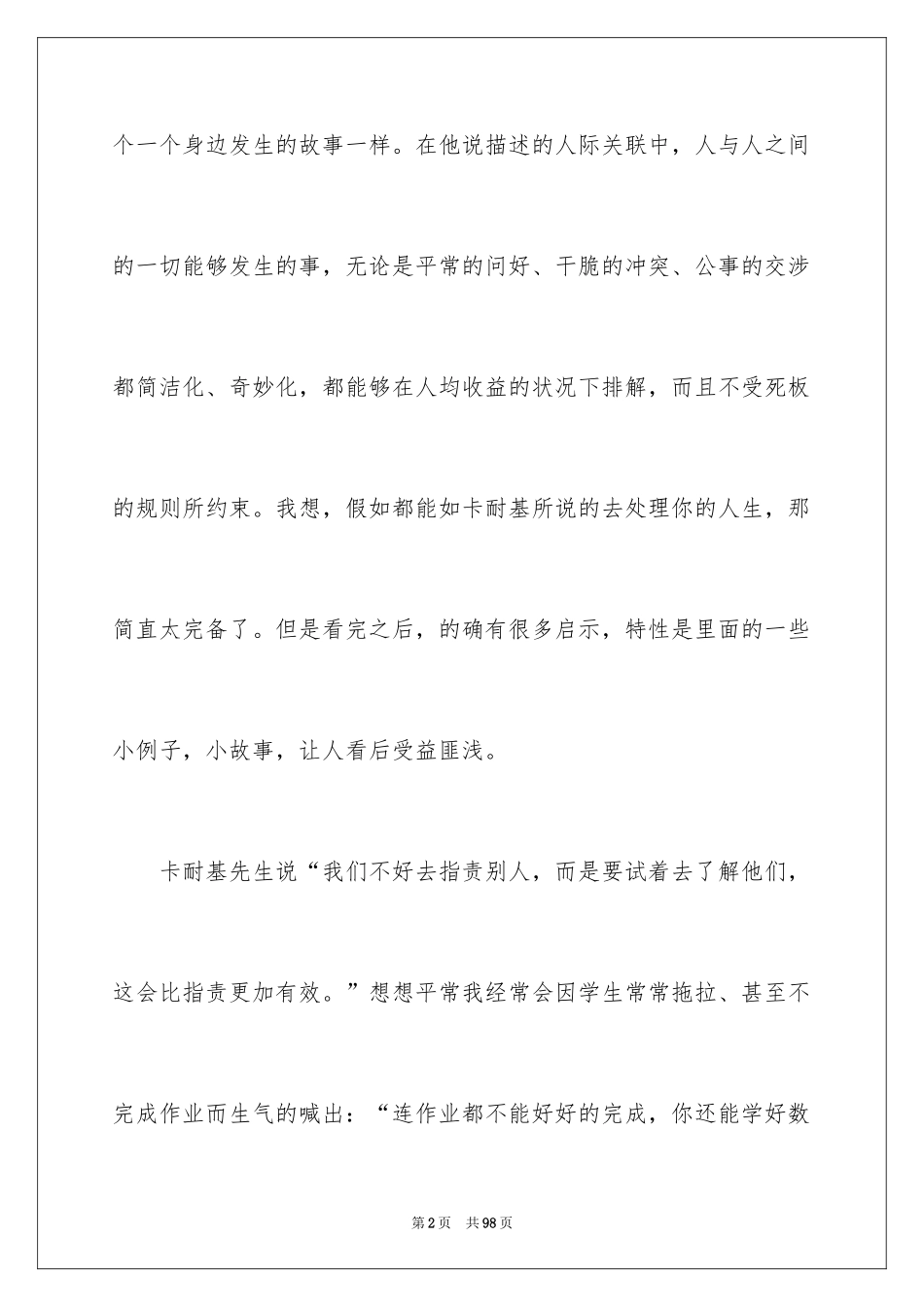2024《人性的弱点》读后感_11_第2页