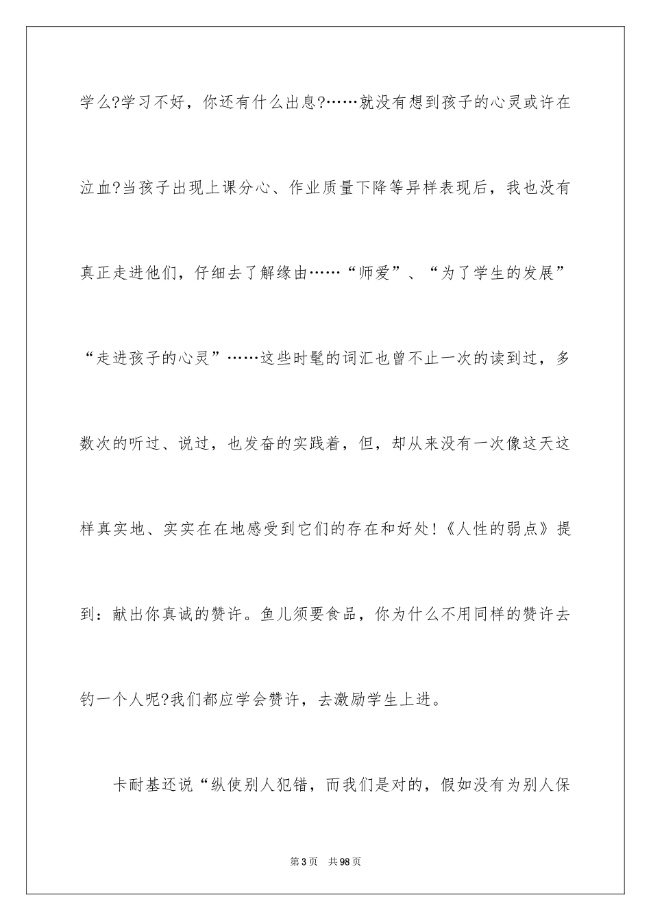 2024《人性的弱点》读后感_11_第3页