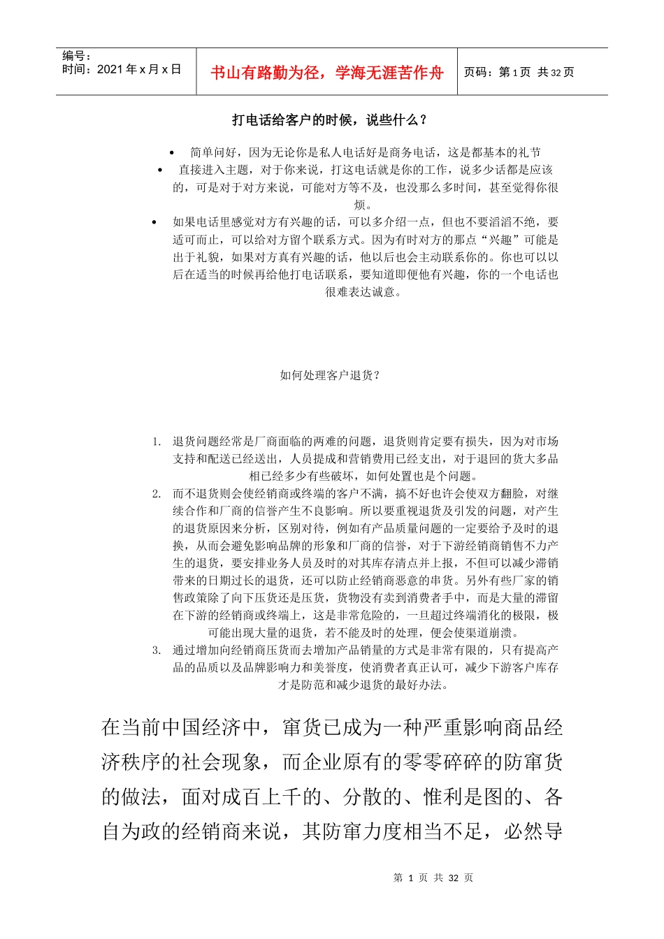 打电话给客户的时候_第1页