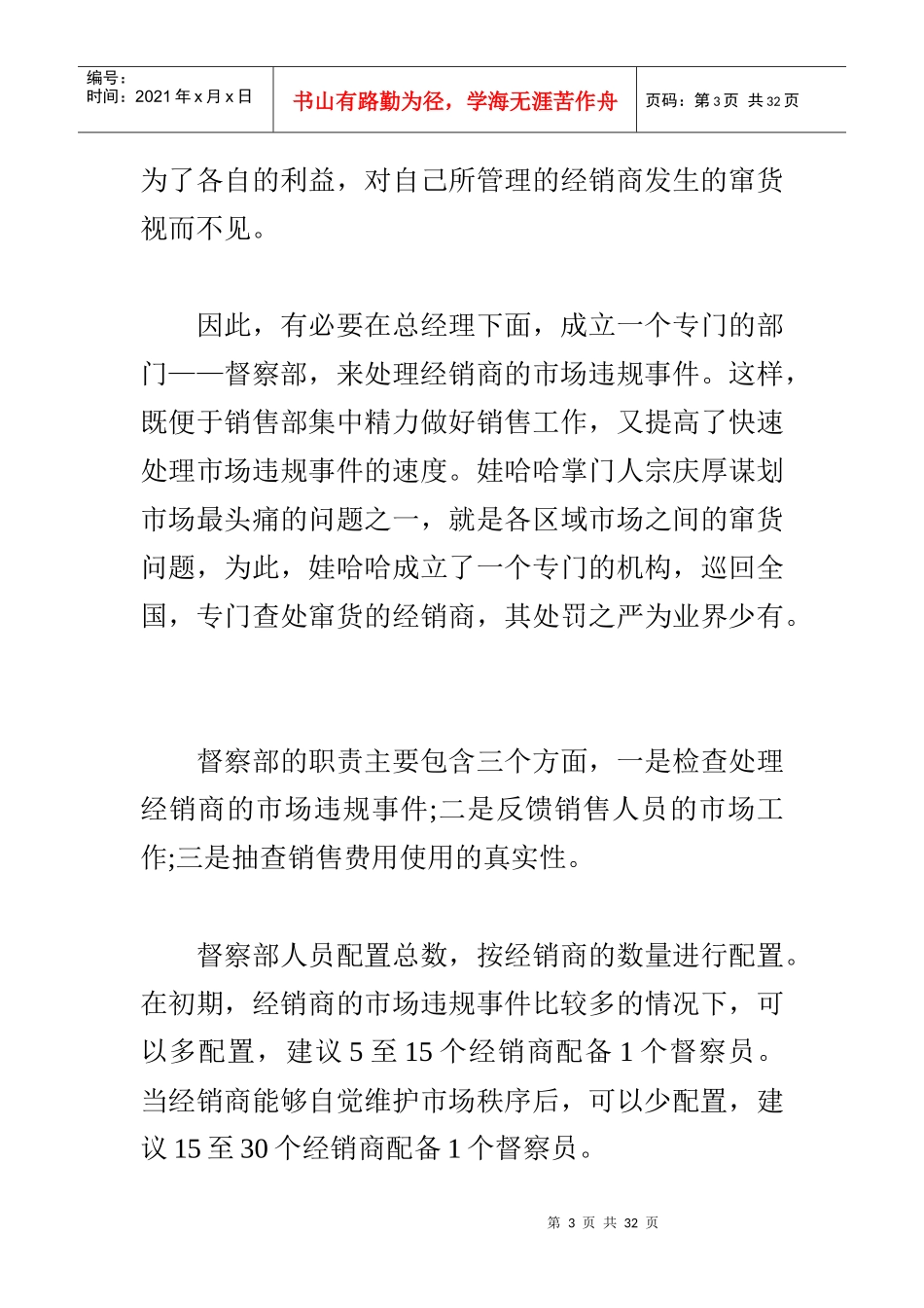 打电话给客户的时候_第3页