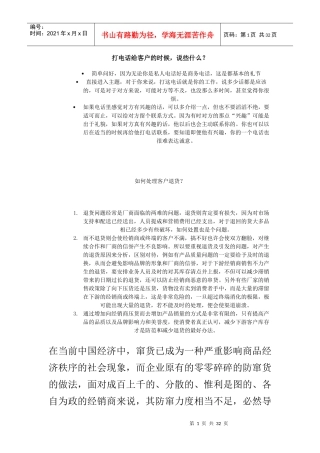 打电话给客户的时候