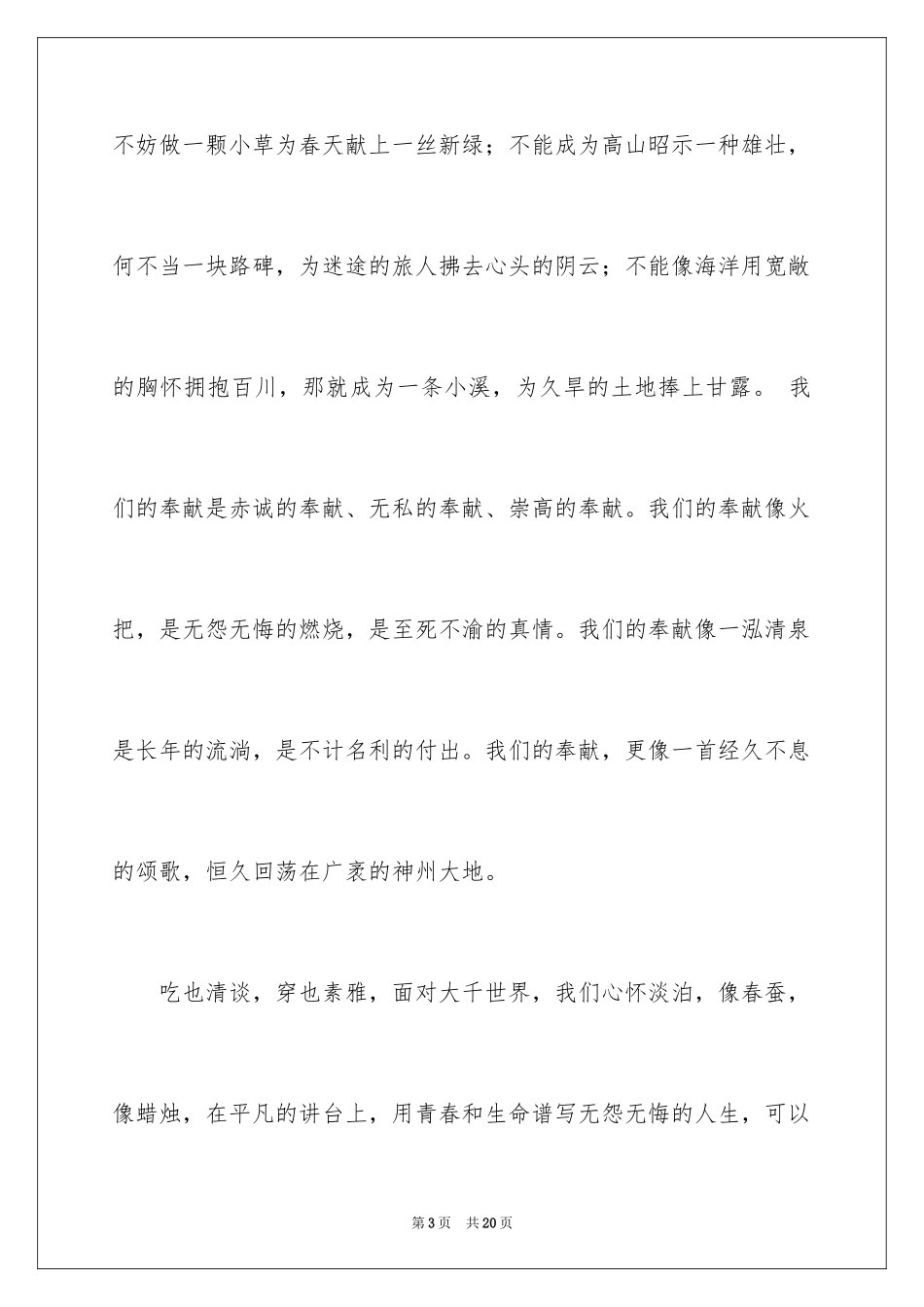 2024三八妇女节教师演讲稿_9_第3页