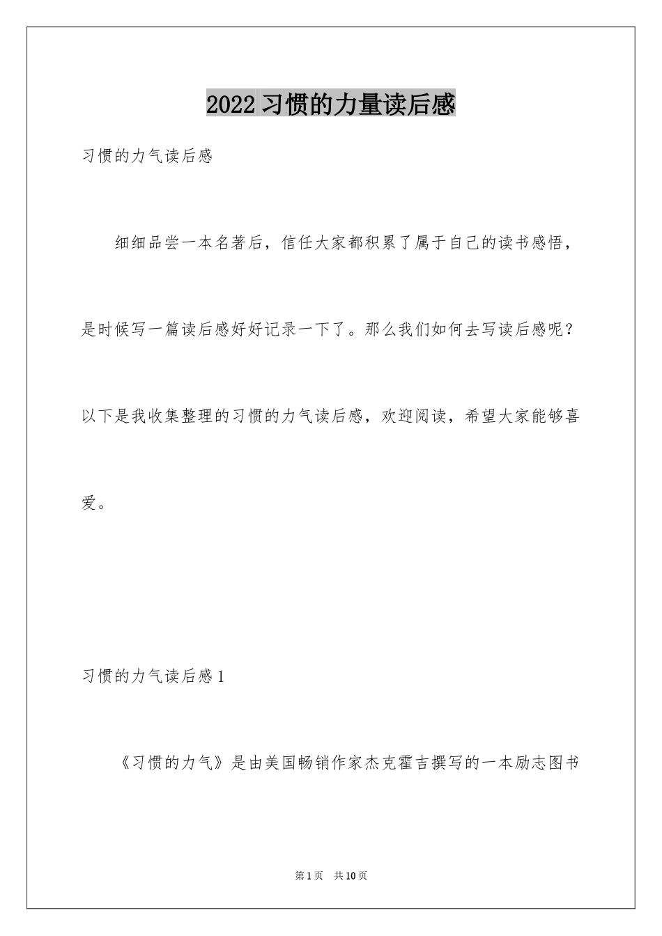 2024习惯的力量读后感_第1页