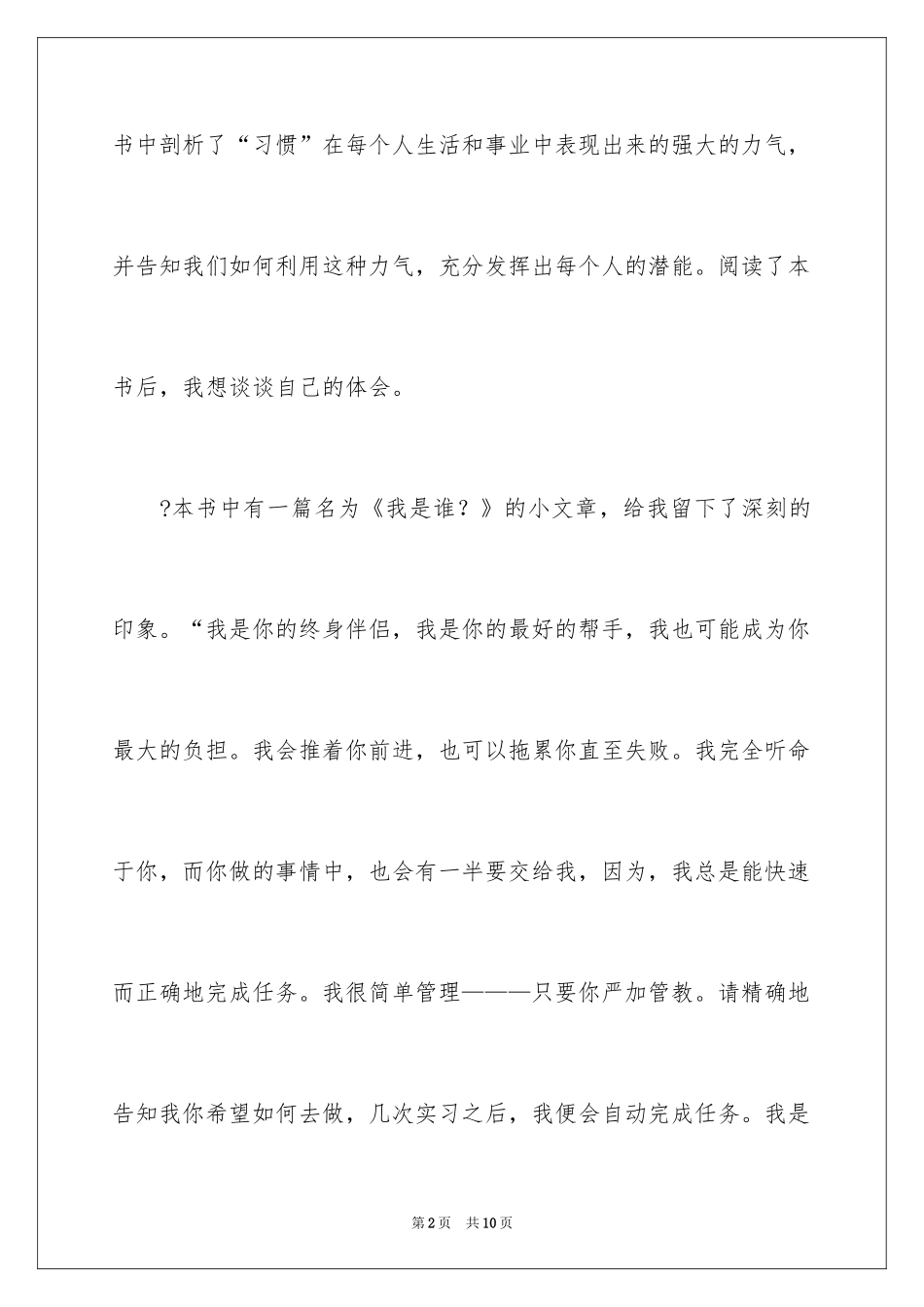 2024习惯的力量读后感_第2页