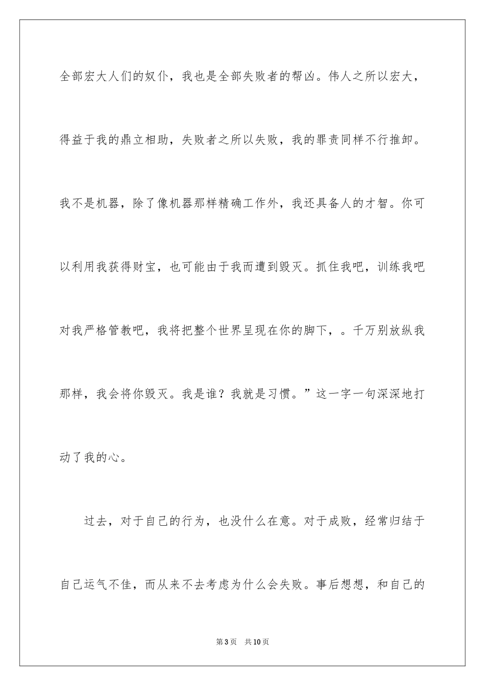 2024习惯的力量读后感_第3页