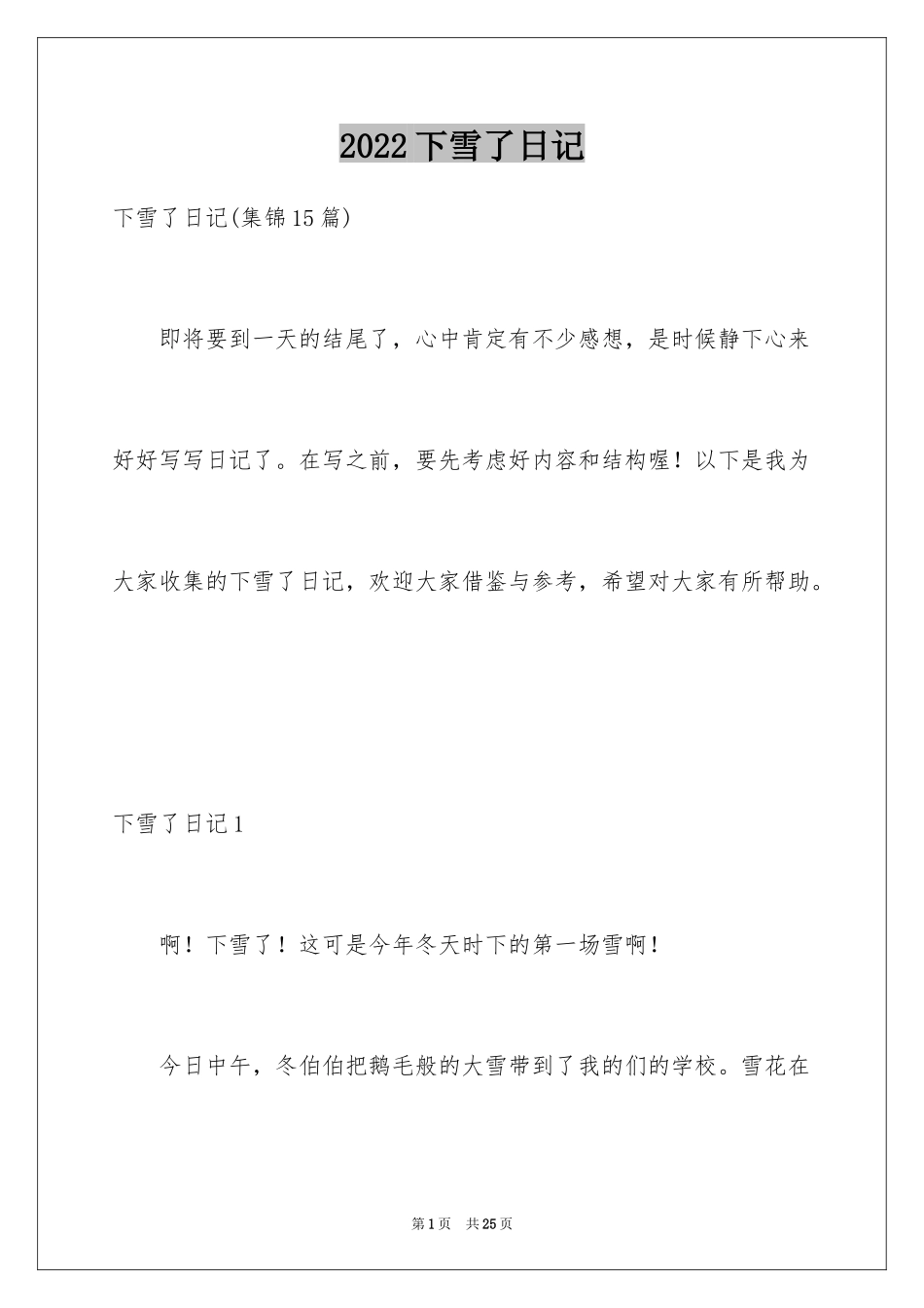 2024下雪了日记_4_第1页