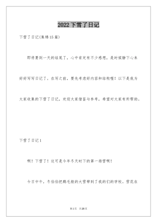 2024下雪了日记_4