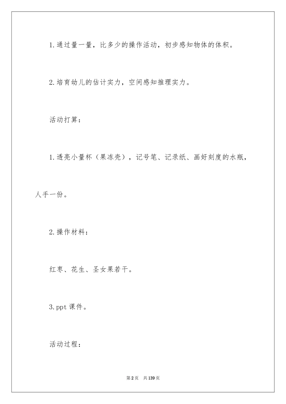 2024《乌鸦喝水》教学设计_2_第2页