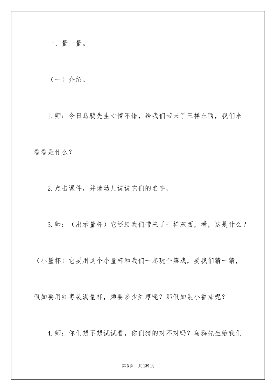 2024《乌鸦喝水》教学设计_2_第3页