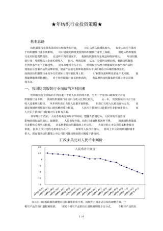 07年纺织行业投资策略