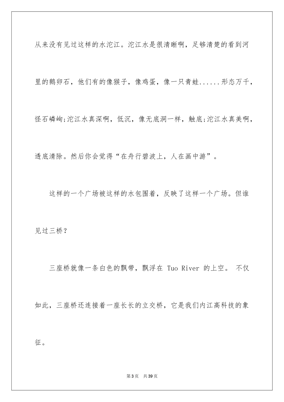 2024以家乡为话题作文_第3页