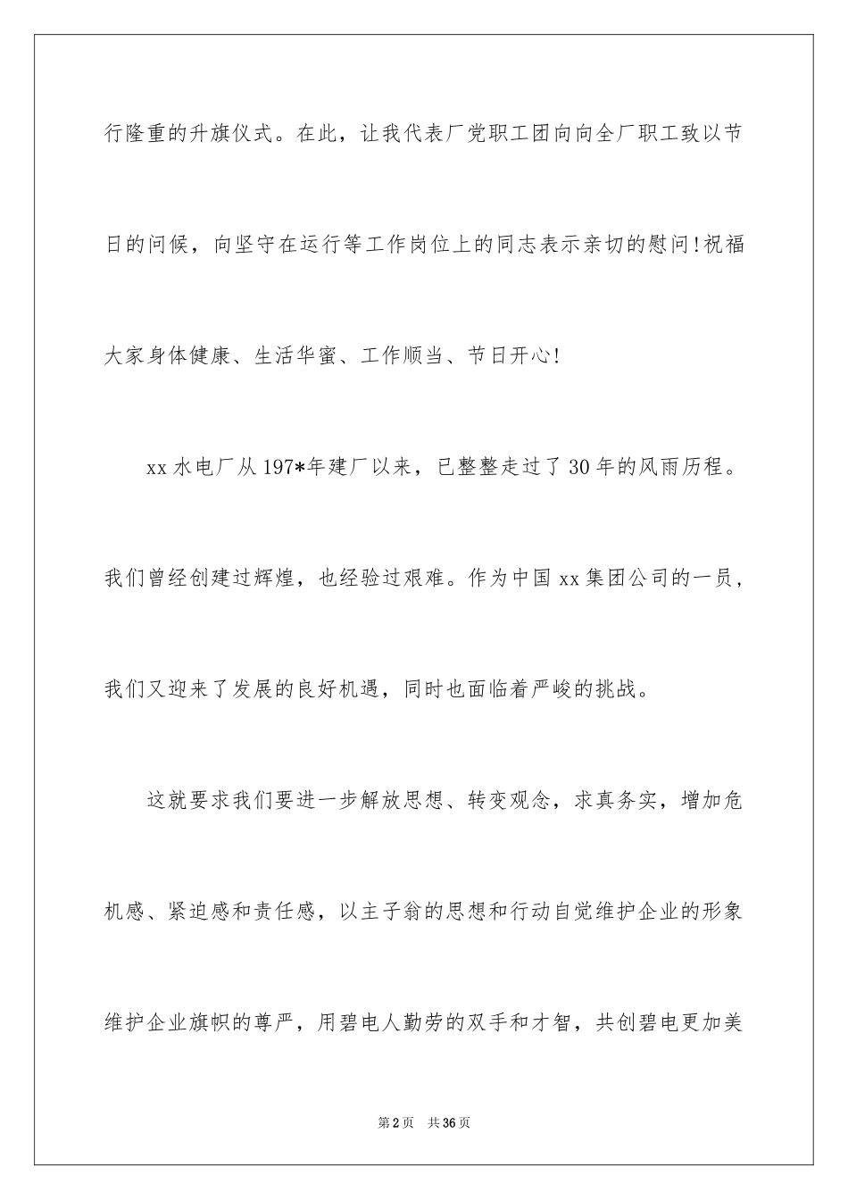 2024五一劳动节演讲稿_611_第2页