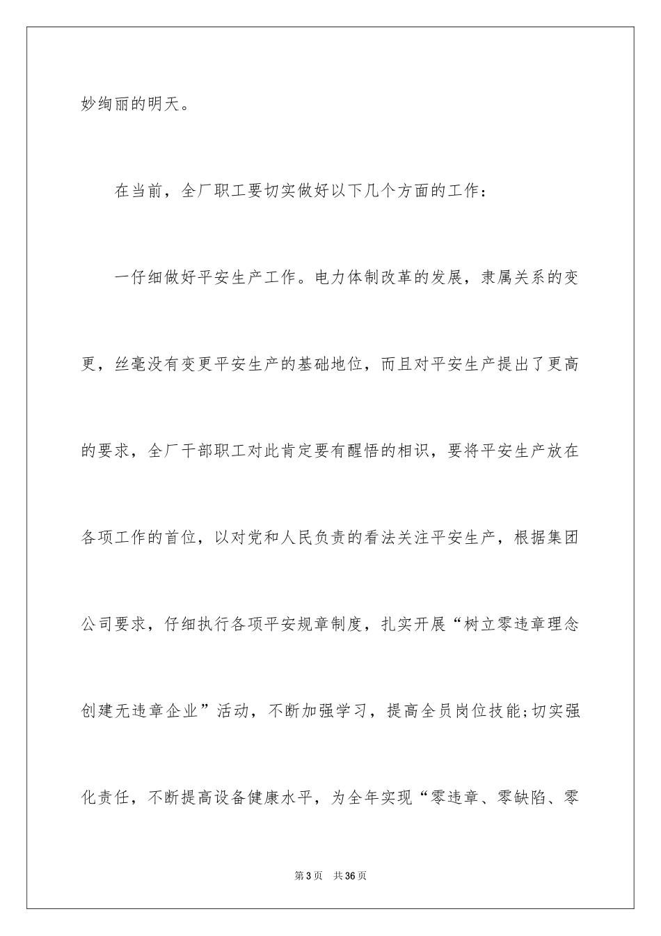 2024五一劳动节演讲稿_611_第3页