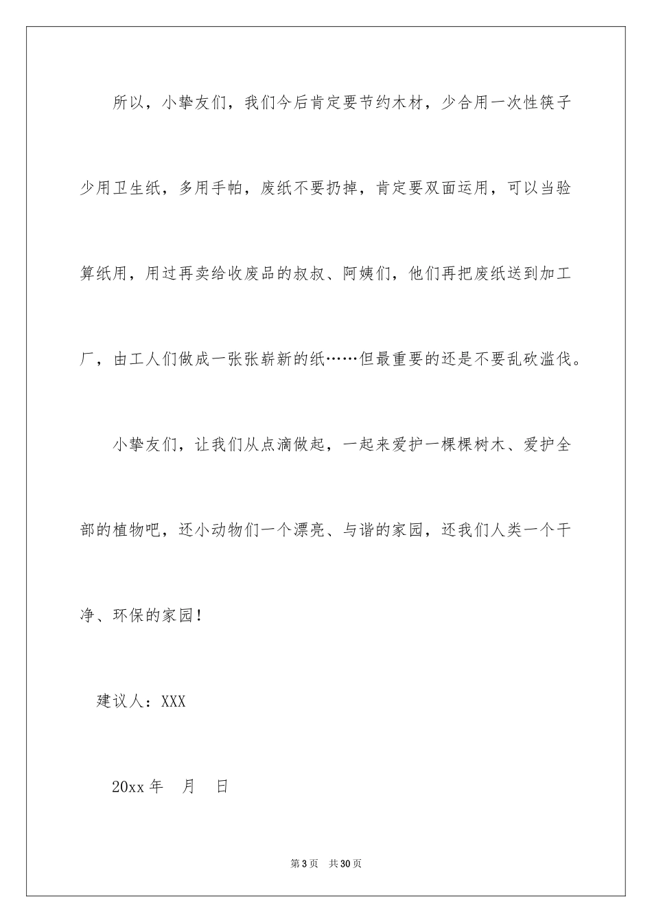 2024保护树木的建议书_30_第3页