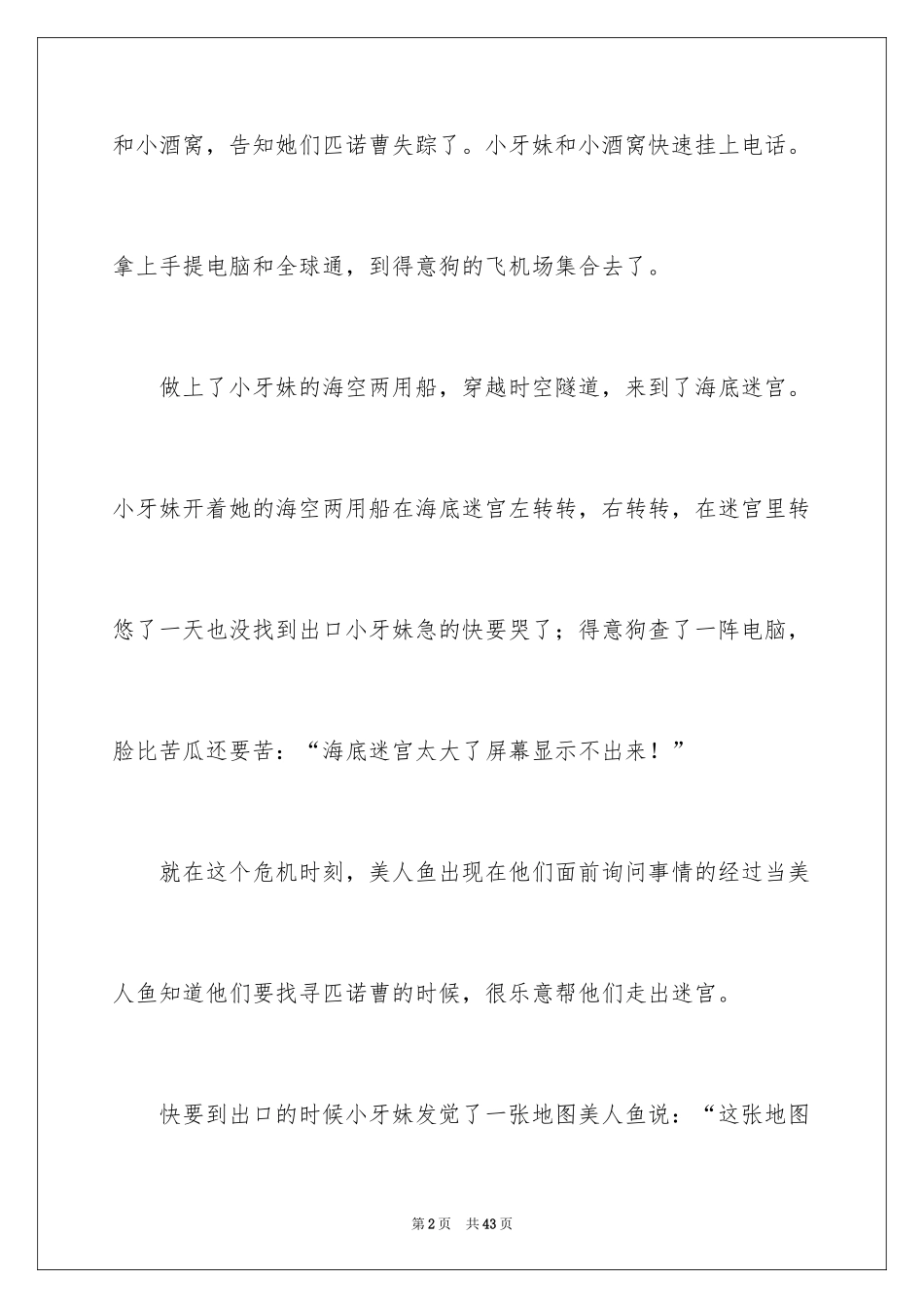 2024以寻找为话题的作文_5_第2页