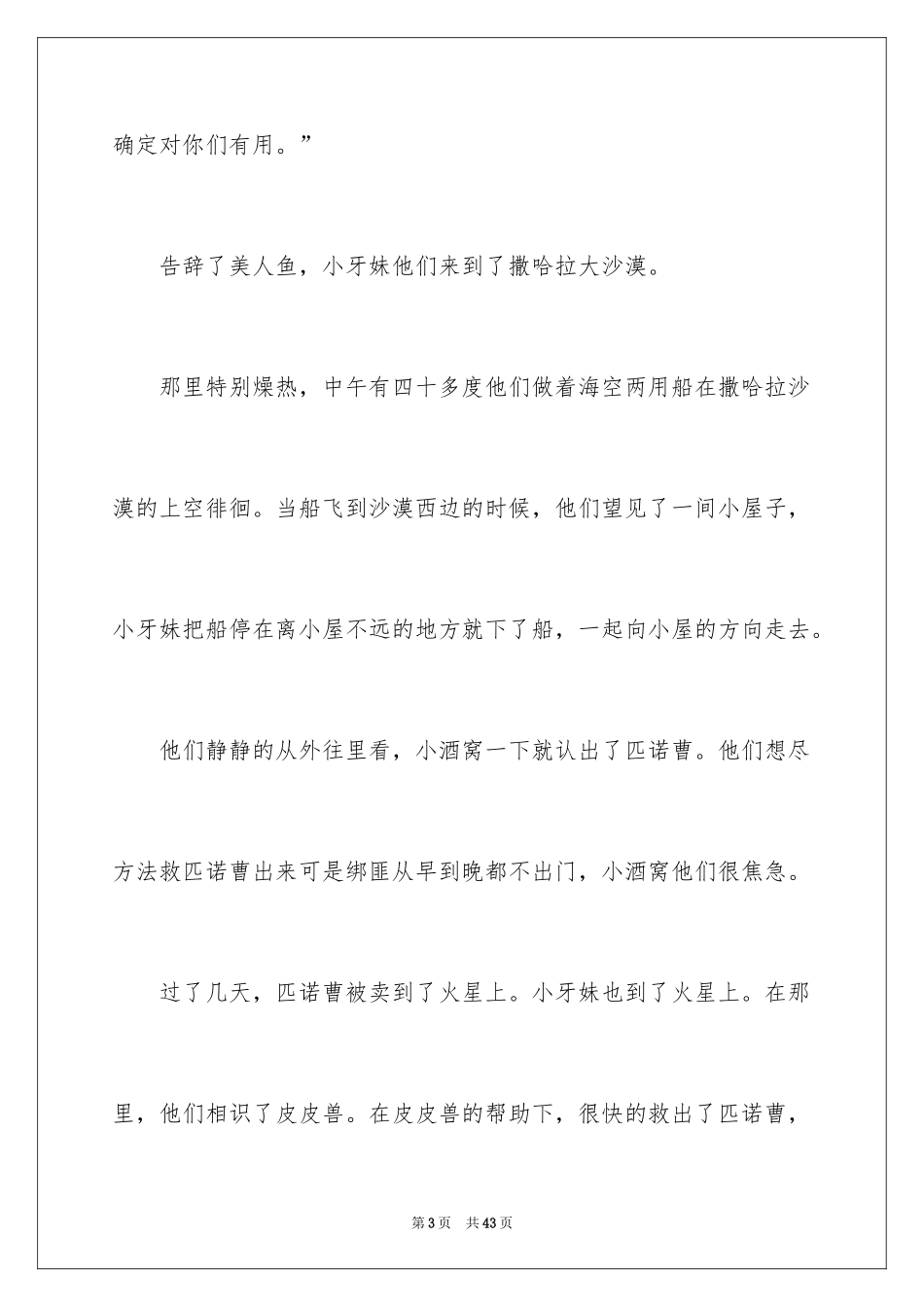 2024以寻找为话题的作文_5_第3页