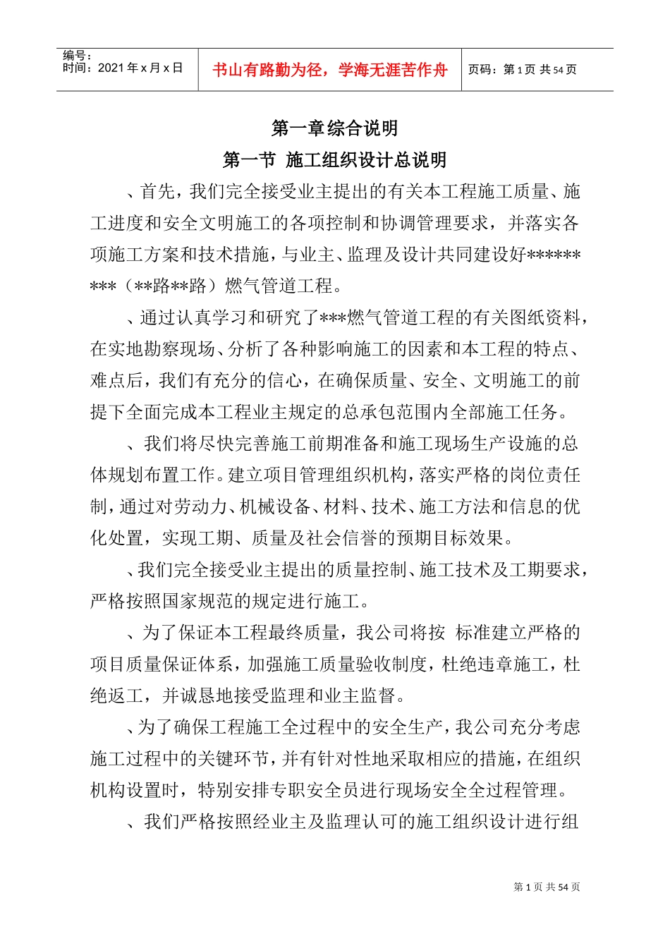 苏州某路段市政管道施工组织设计方案(DOC55页)_第1页