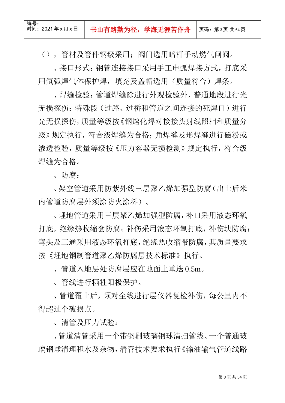 苏州某路段市政管道施工组织设计方案(DOC55页)_第3页