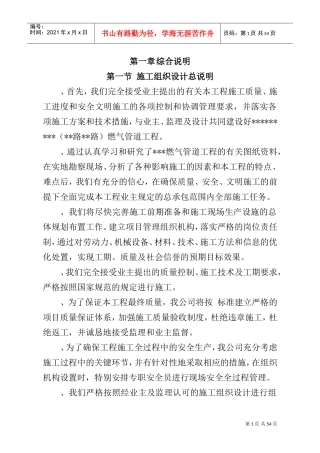 苏州某路段市政管道施工组织设计方案(DOC55页)