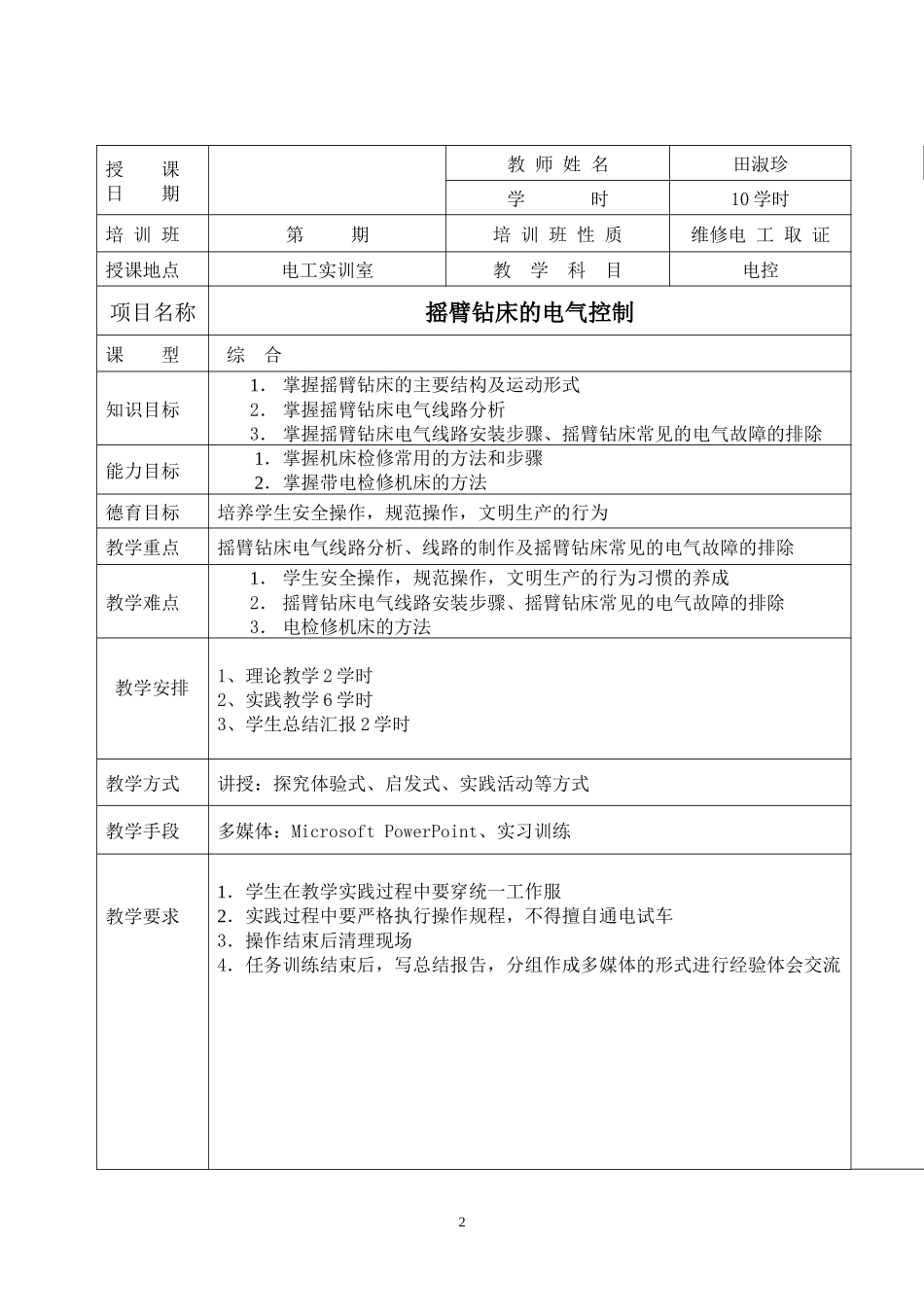 摇臂钻床的电气控制_第2页