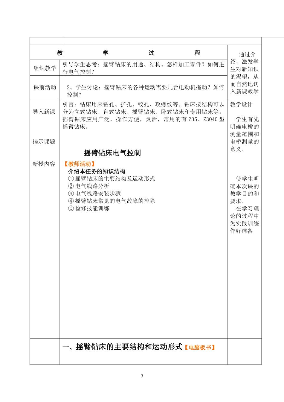 摇臂钻床的电气控制_第3页