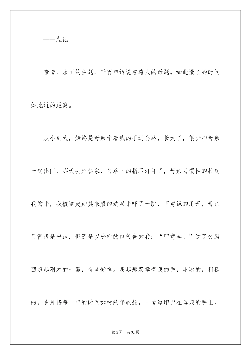 2024亲情初中作文_33_第2页