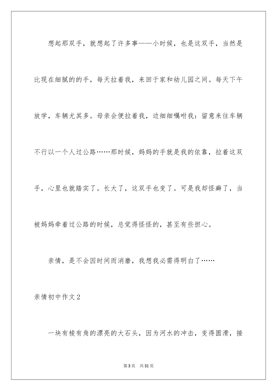 2024亲情初中作文_33_第3页