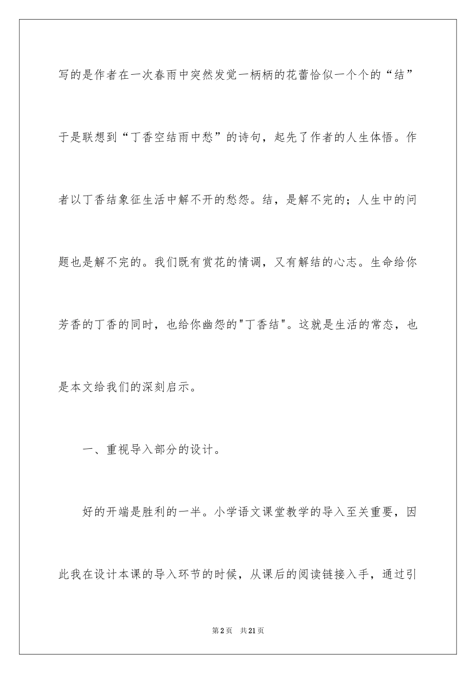 2024《丁香结》教学反思_第2页