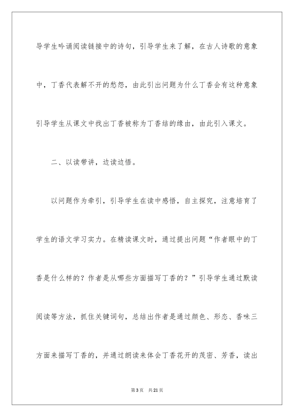 2024《丁香结》教学反思_第3页