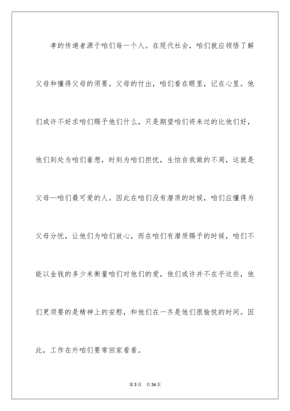 2024二十四孝故事读后感_第3页