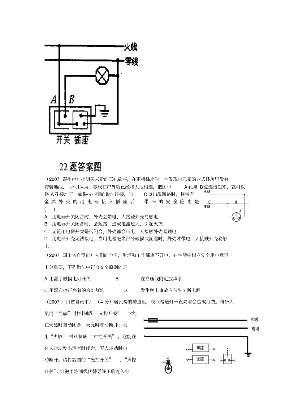 07年家庭电路中考题分类汇编_第2页