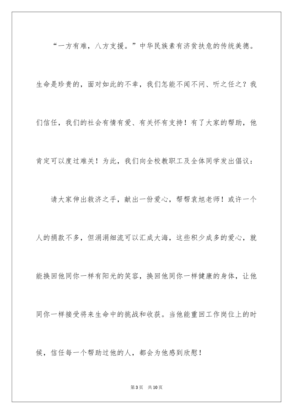 2024为身患重病的老师捐款倡议书_第3页