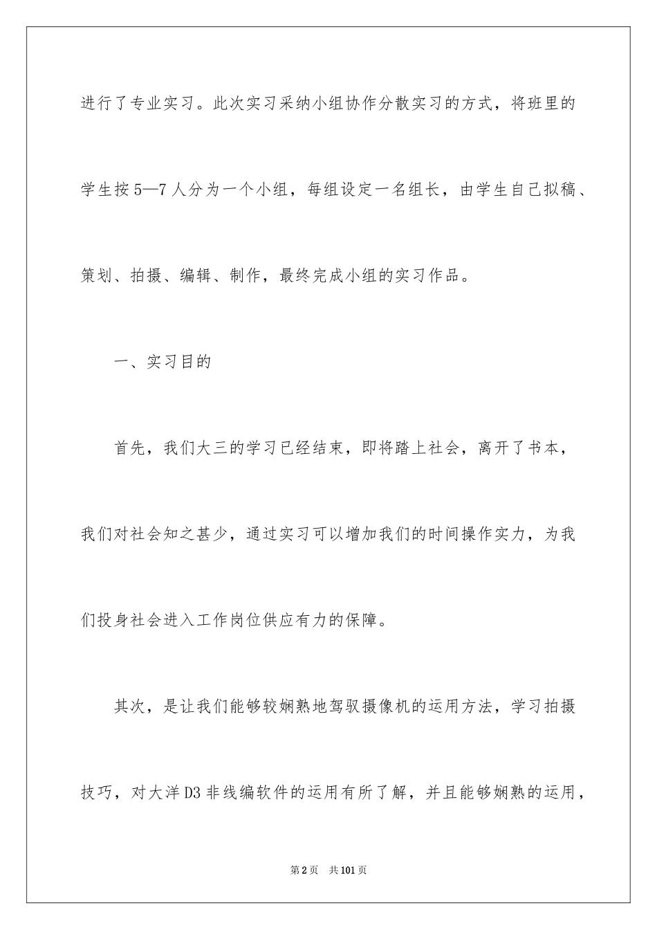 2024传媒类实习报告_18_第2页