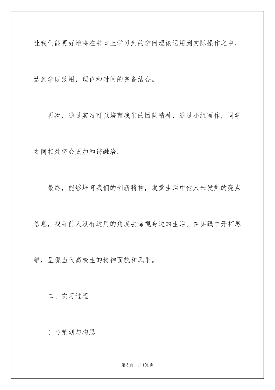 2024传媒类实习报告_18_第3页