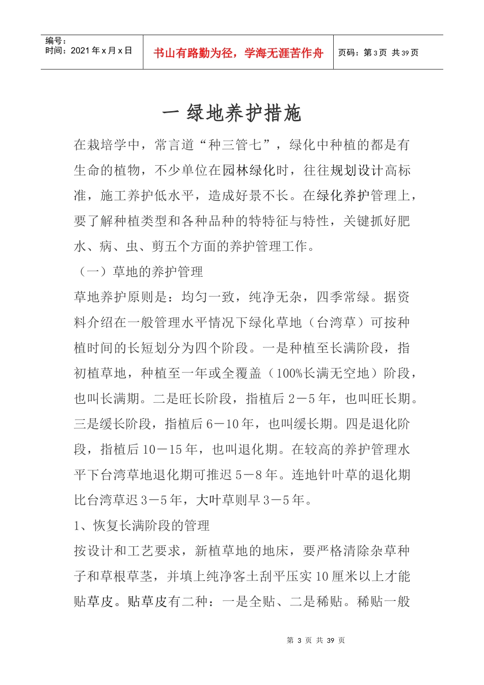 盐城市城南新区绿化养护工程施工方案_第3页