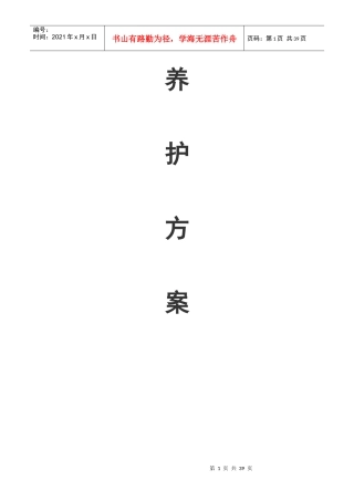 盐城市城南新区绿化养护工程施工方案