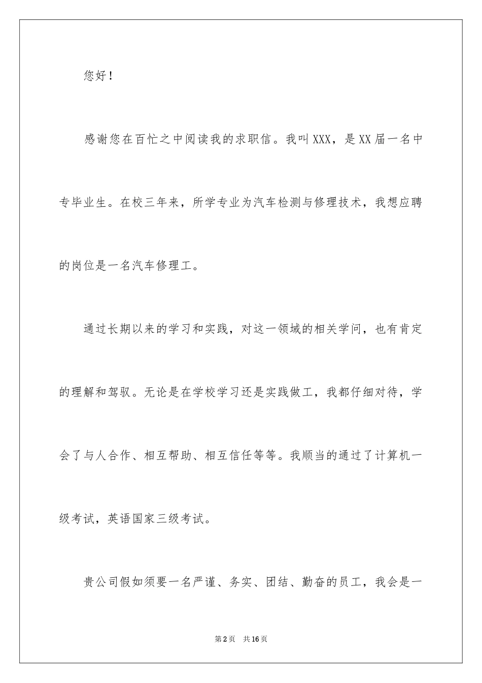 2024中专求职信_5_第2页