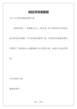 2024中专求职信_5