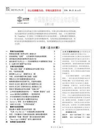 土木方圆服装纺织行业动态周报10
