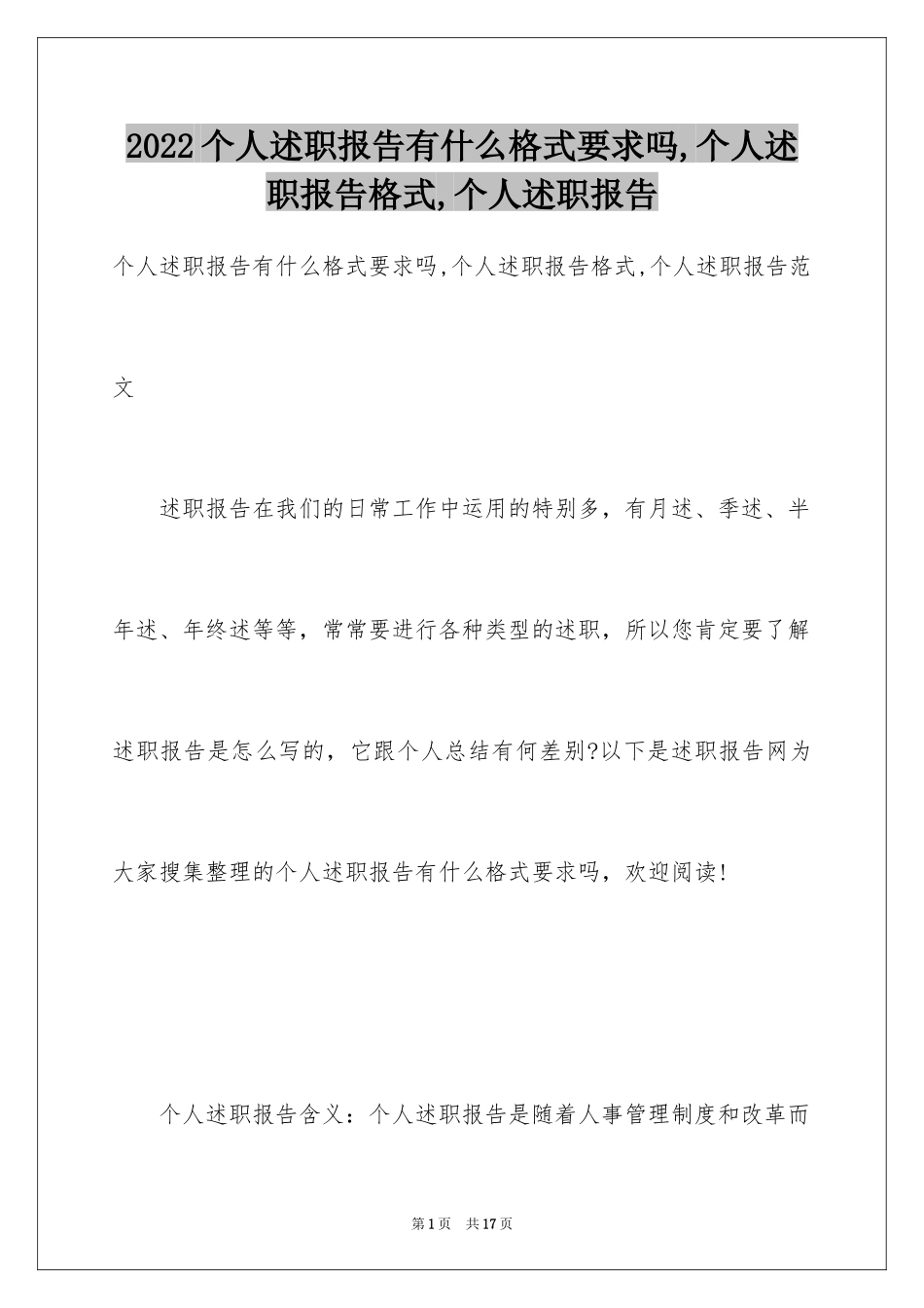 2024个人述职报告有什么格式要求吗,个人述职报告格式,个人述职报告_第1页