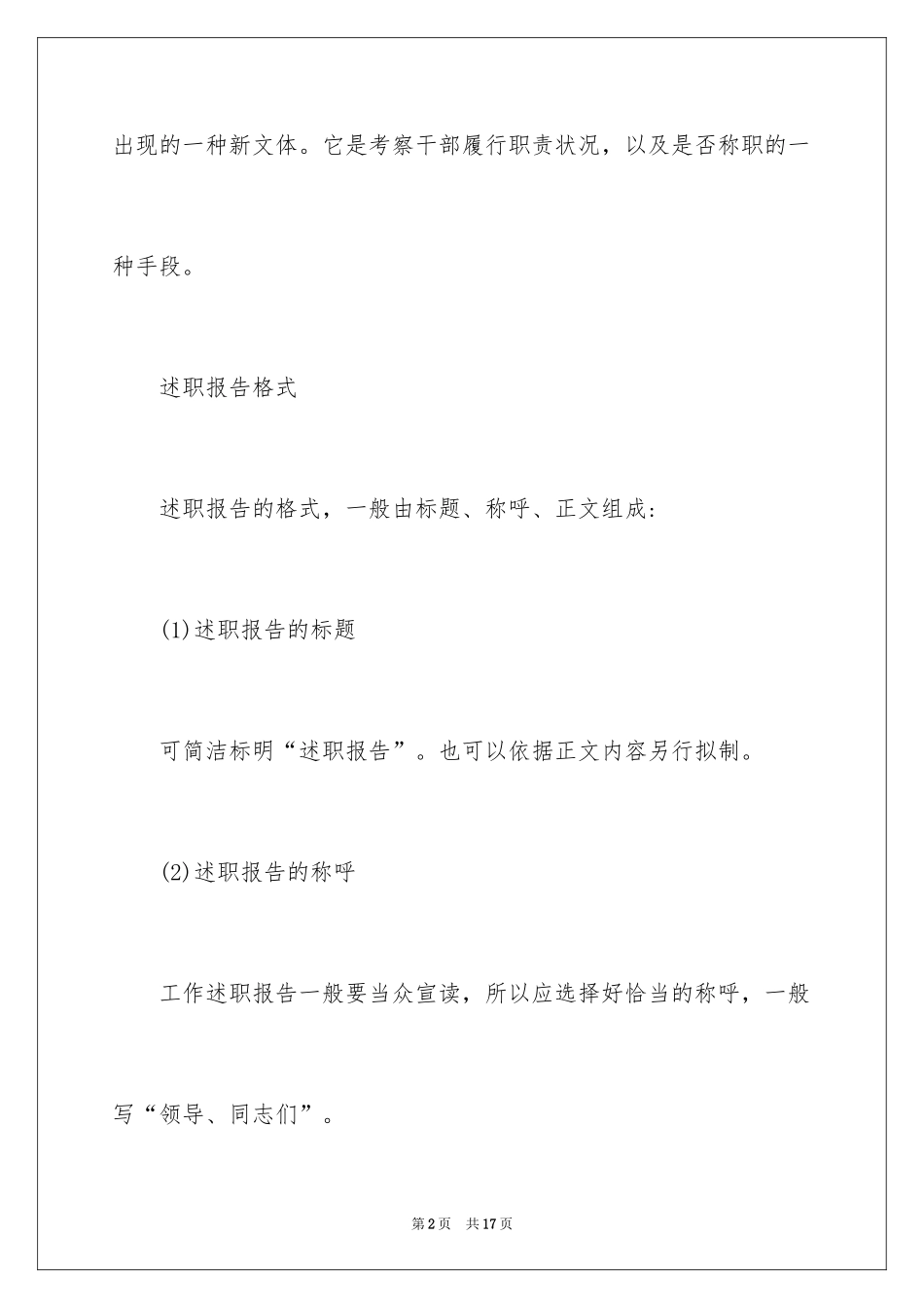 2024个人述职报告有什么格式要求吗,个人述职报告格式,个人述职报告_第2页