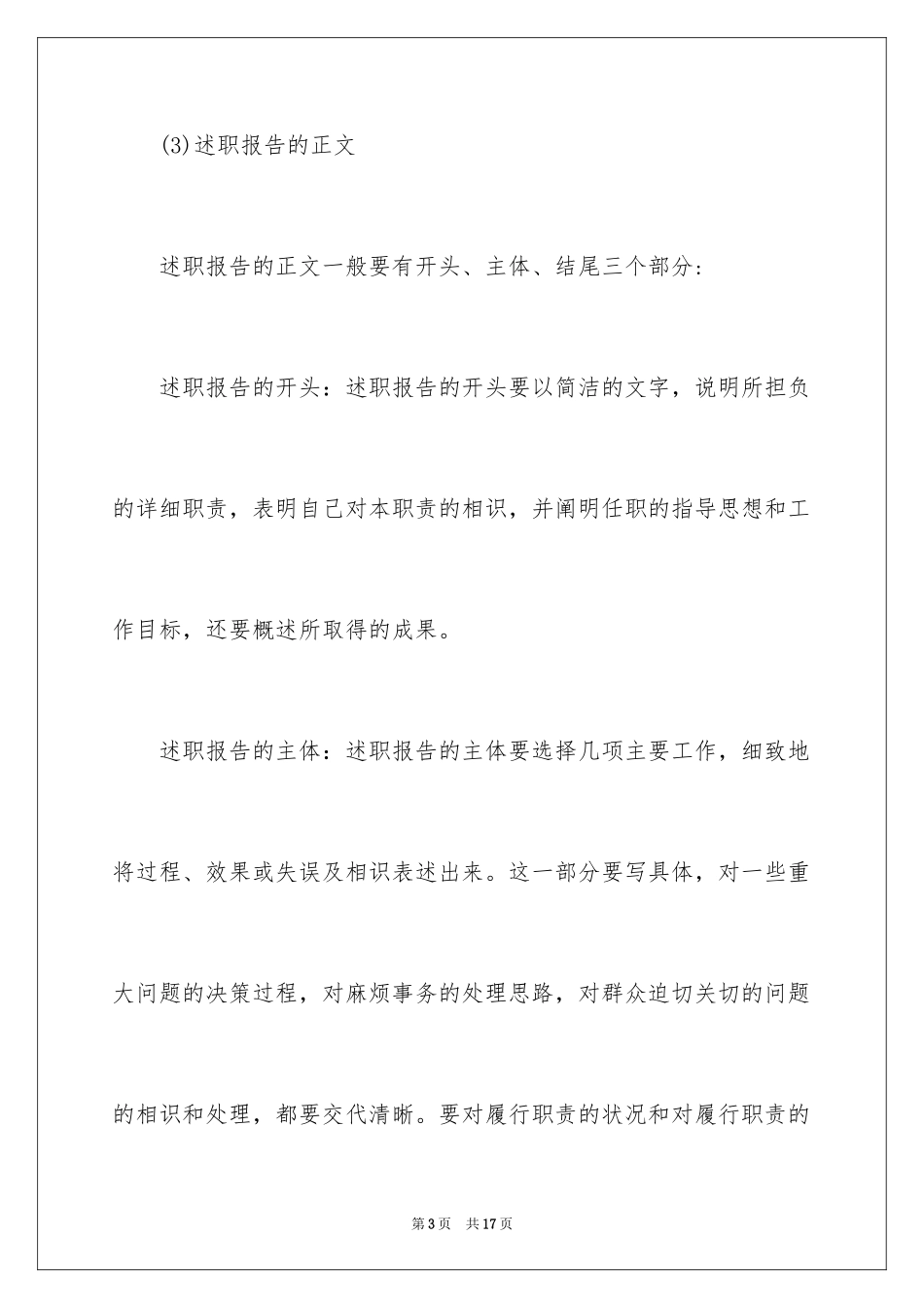 2024个人述职报告有什么格式要求吗,个人述职报告格式,个人述职报告_第3页