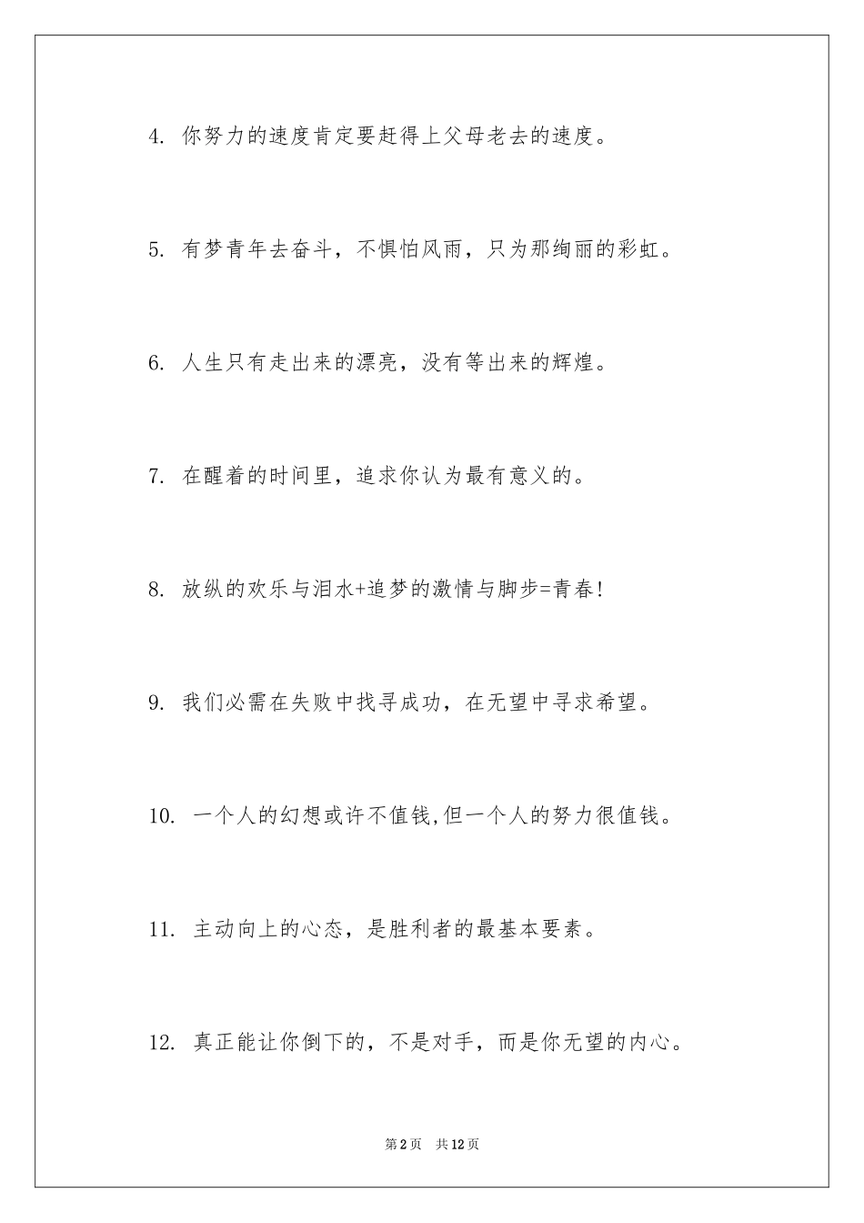 2024个人自我激励的励志短句_第2页